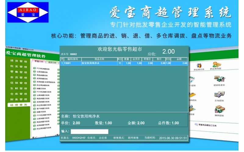 超商收銀軟件  合肥商超收銀系統廠家