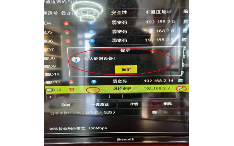 海康錄像機提示未認證的設備解決方案